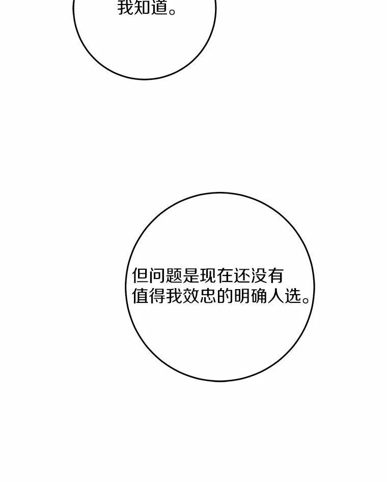 《从今天起，公爵府由我接管》21.约会准备 第36页