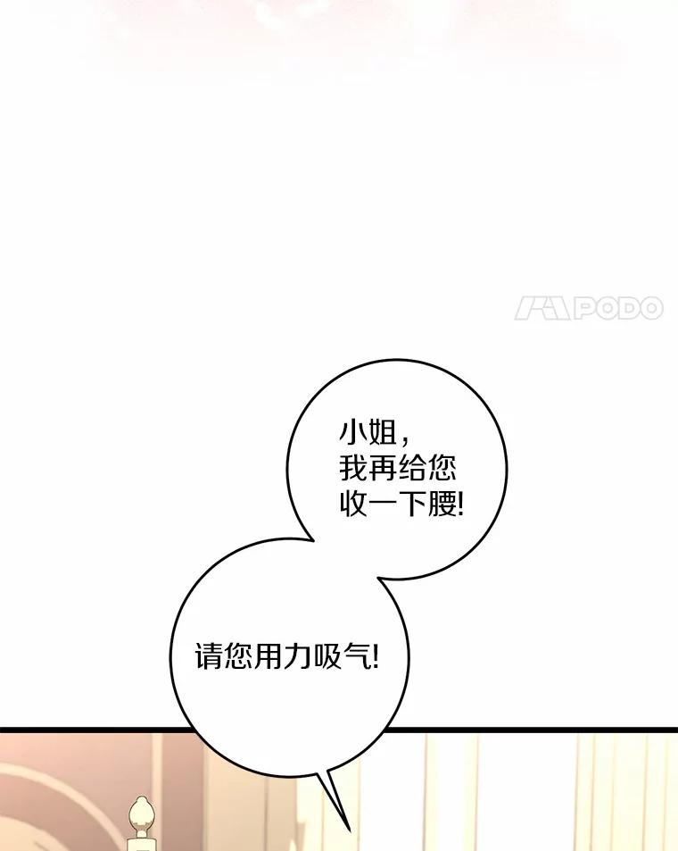 《从今天起，公爵府由我接管》21.约会准备 第66页