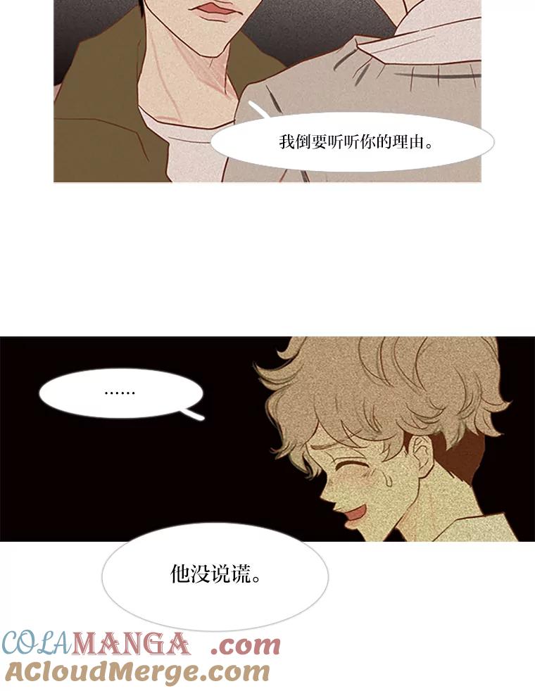 《远看是蔚蓝的春天》21.我没有说谎 第49页