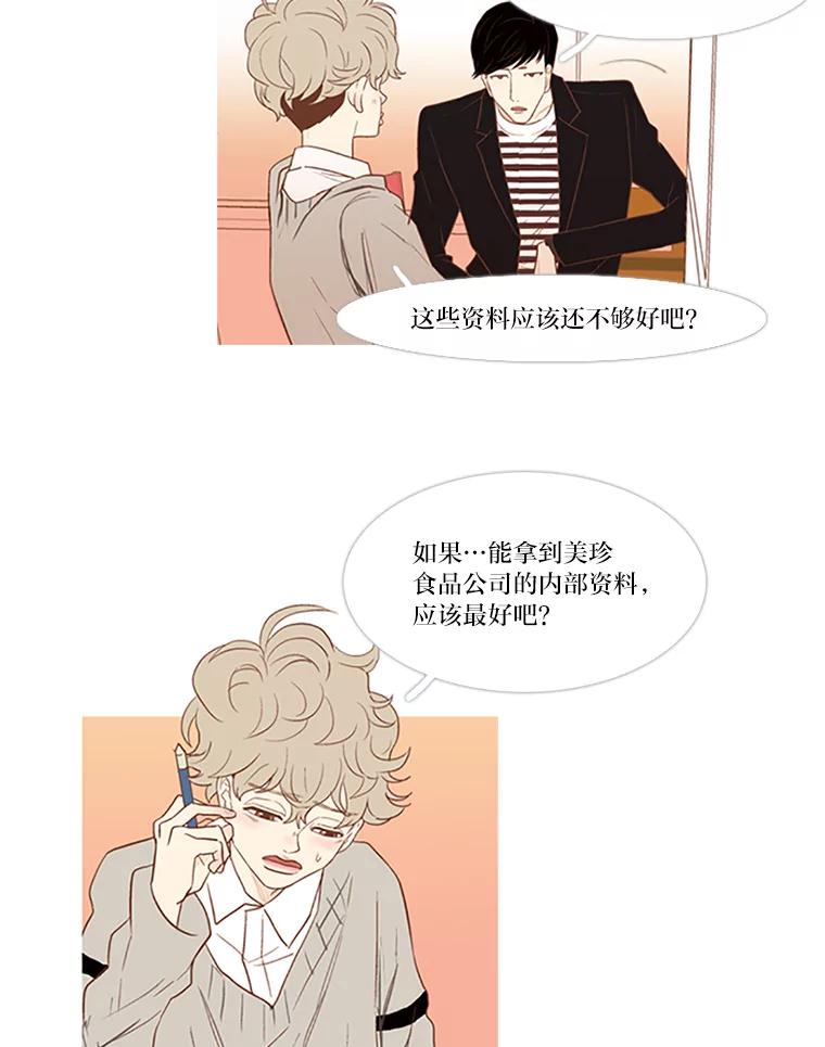 《远看是蔚蓝的春天》21.我没有说谎 第17页