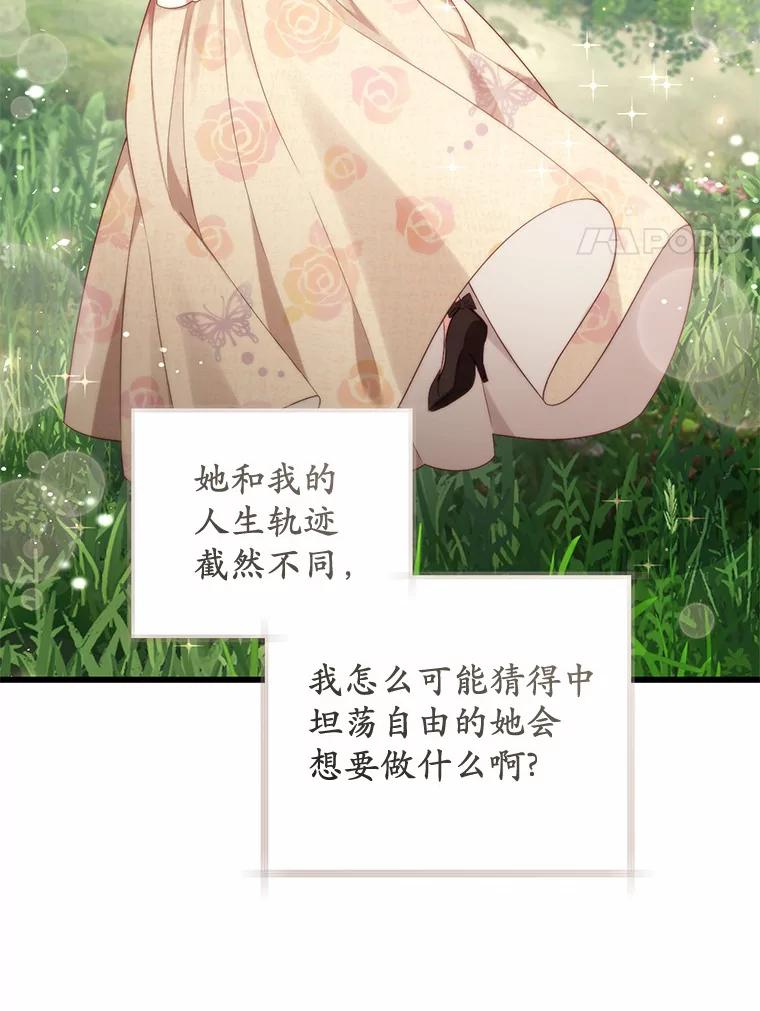 《从今天起，公爵府由我接管》21.约会准备 第14页