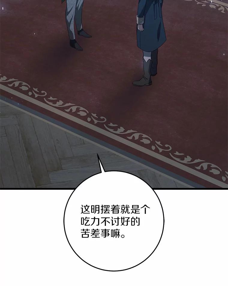 《从今天起，公爵府由我接管》21.约会准备 第28页