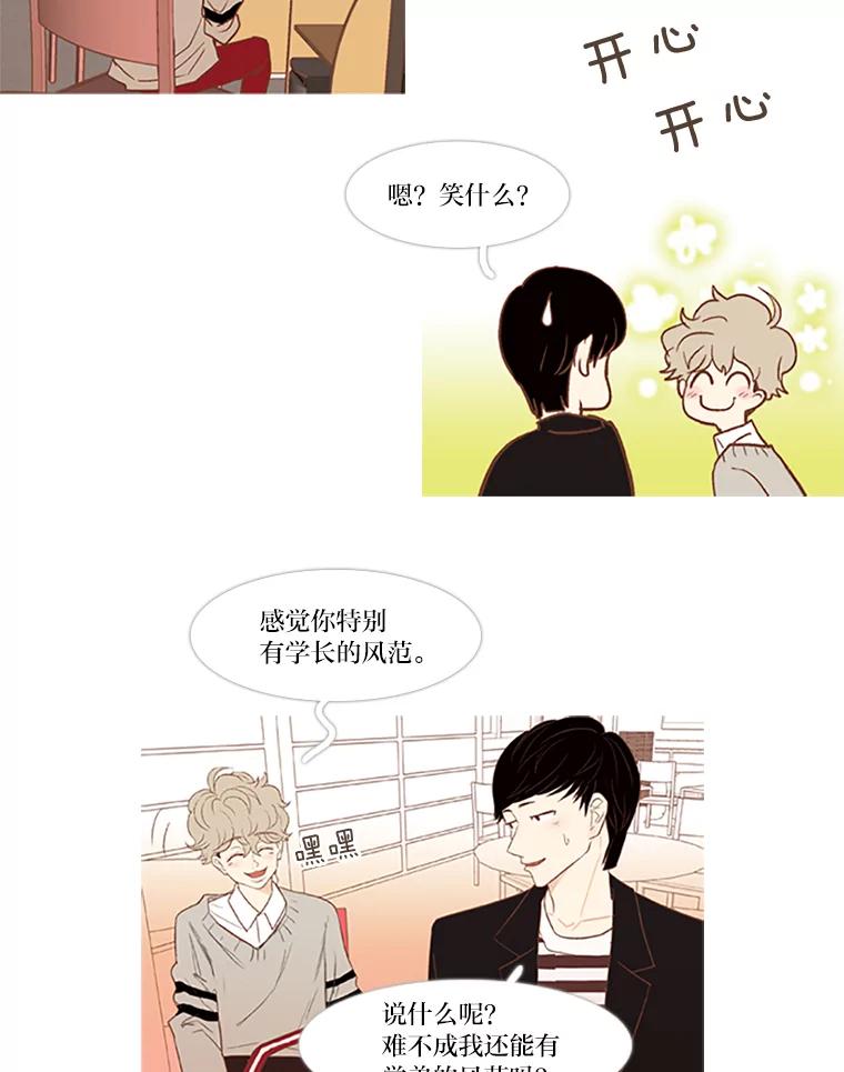 《远看是蔚蓝的春天》21.我没有说谎 第24页