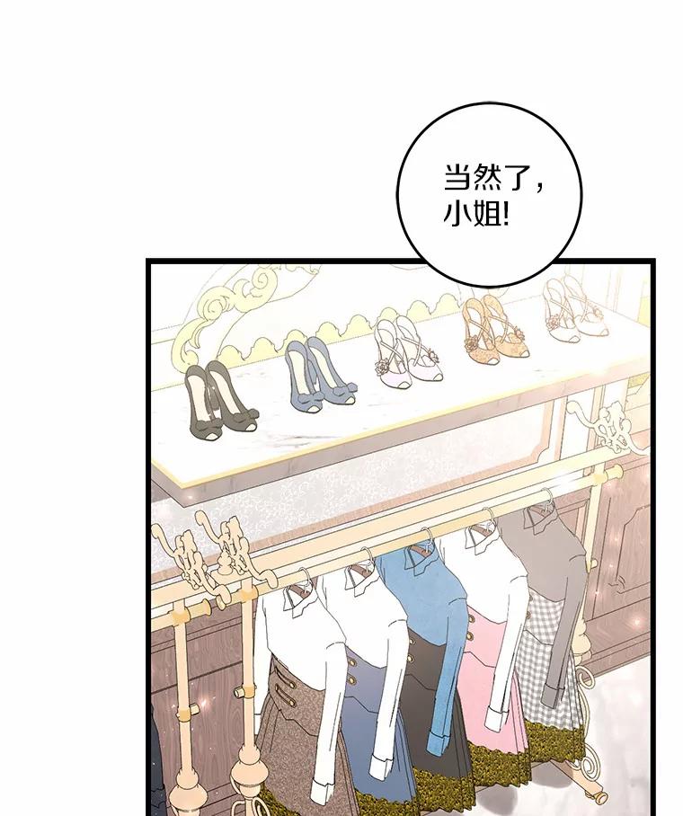 《从今天起，公爵府由我接管》21.约会准备 第54页