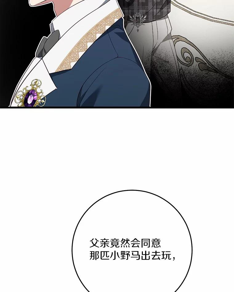 《从今天起，公爵府由我接管》21.约会准备 第23页
