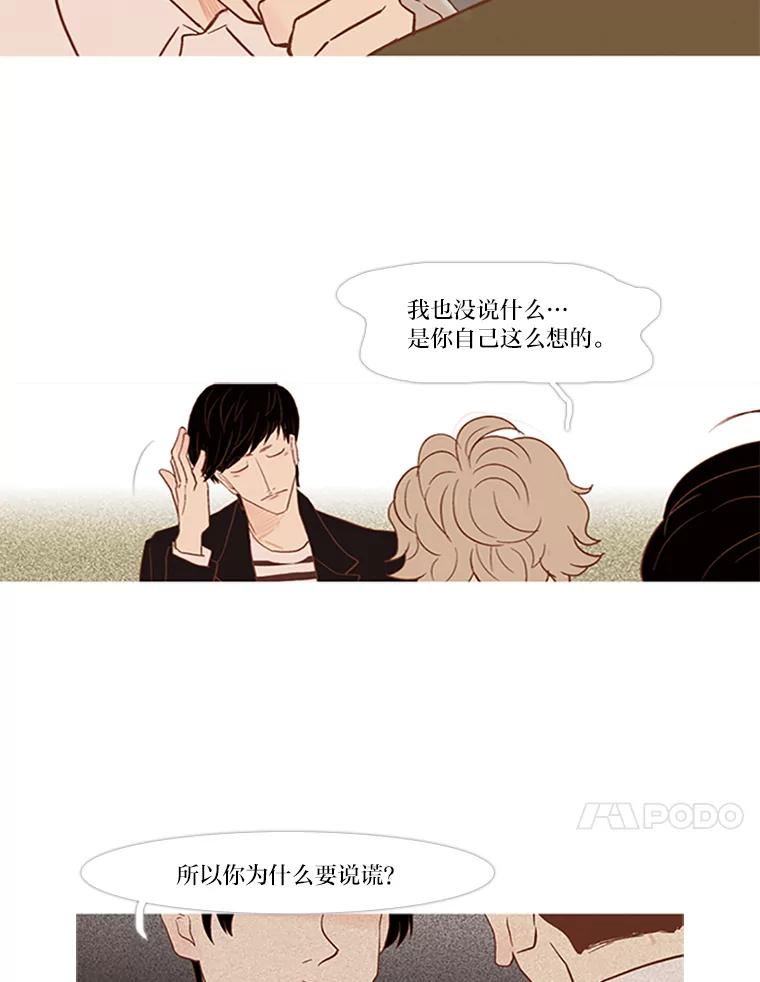 《远看是蔚蓝的春天》21.我没有说谎 第48页