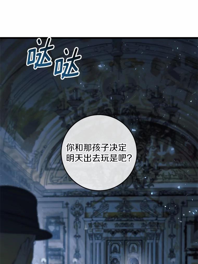 《从今天起，公爵府由我接管》21.约会准备 第19页