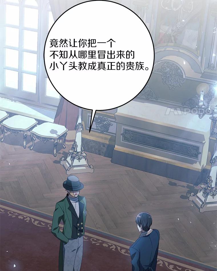 《从今天起，公爵府由我接管》21.约会准备 第27页