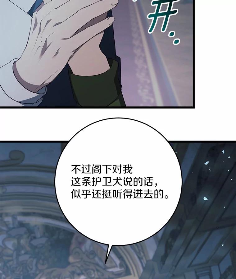 《从今天起，公爵府由我接管》21.约会准备 第42页