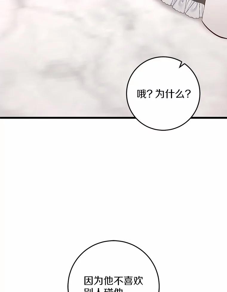 《从今天起，公爵府由我接管》21.约会准备 第88页