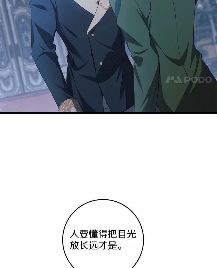 《从今天起，公爵府由我接管》21.约会准备 第34页