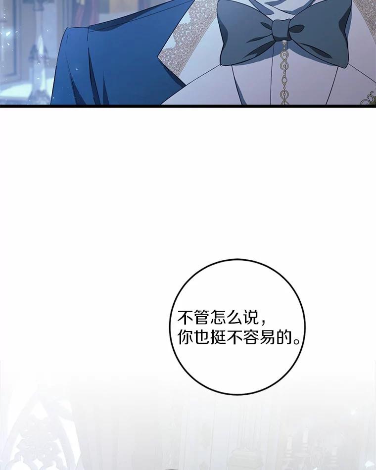 《从今天起，公爵府由我接管》21.约会准备 第26页