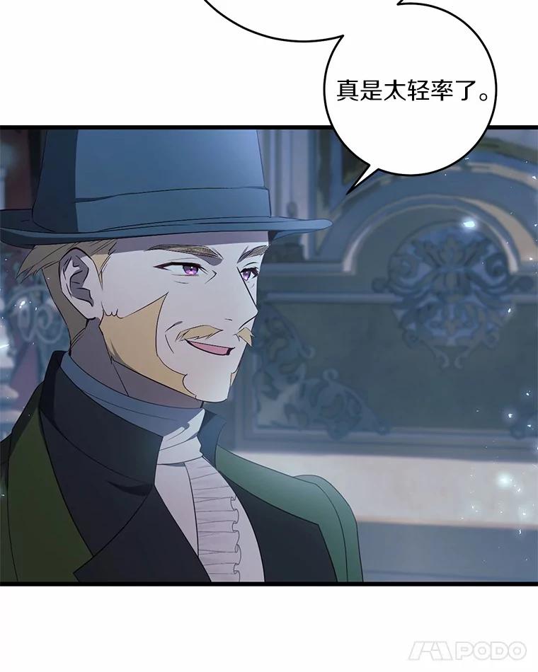 《从今天起，公爵府由我接管》21.约会准备 第24页