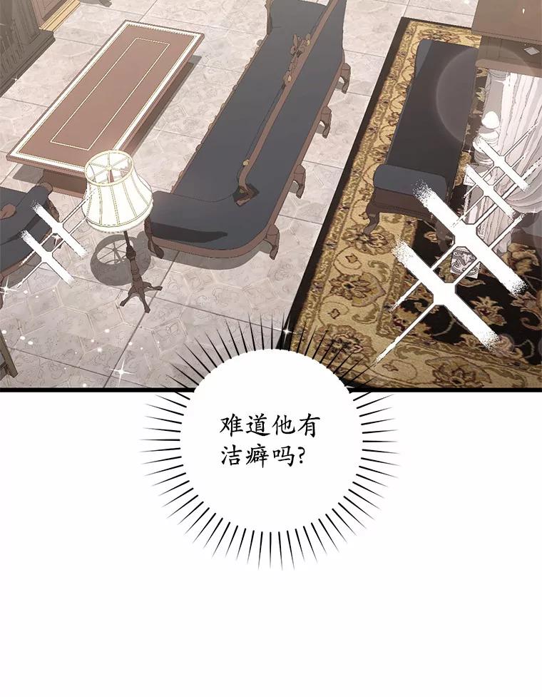 《从今天起，公爵府由我接管》21.约会准备 第91页