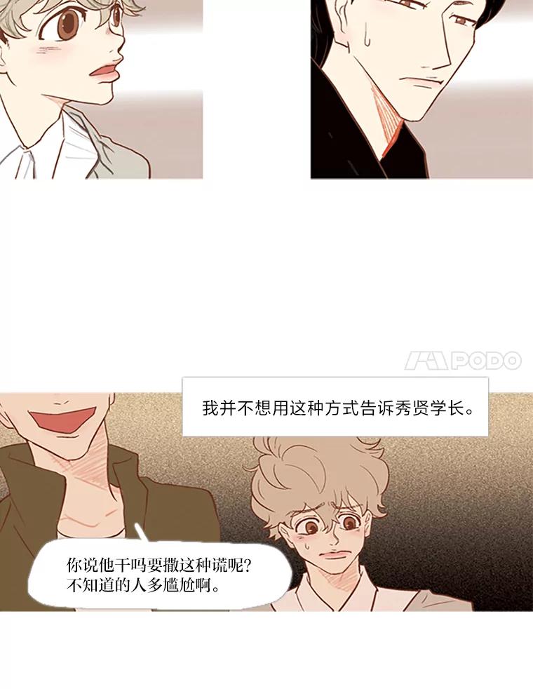 《远看是蔚蓝的春天》21.我没有说谎 第45页