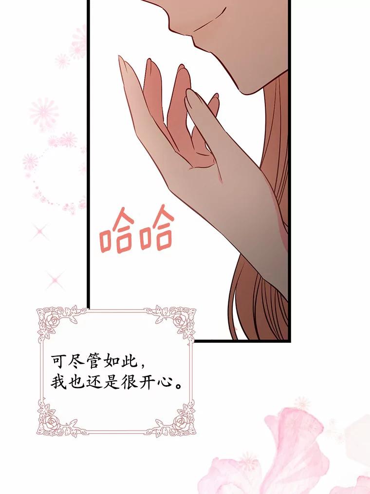 《从今天起，公爵府由我接管》21.约会准备 第80页