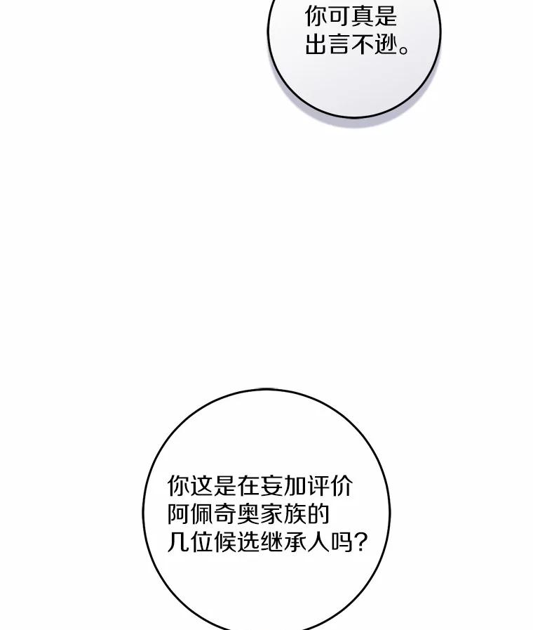 《从今天起，公爵府由我接管》21.约会准备 第38页