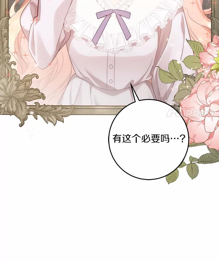 《从今天起，公爵府由我接管》21.约会准备 第59页
