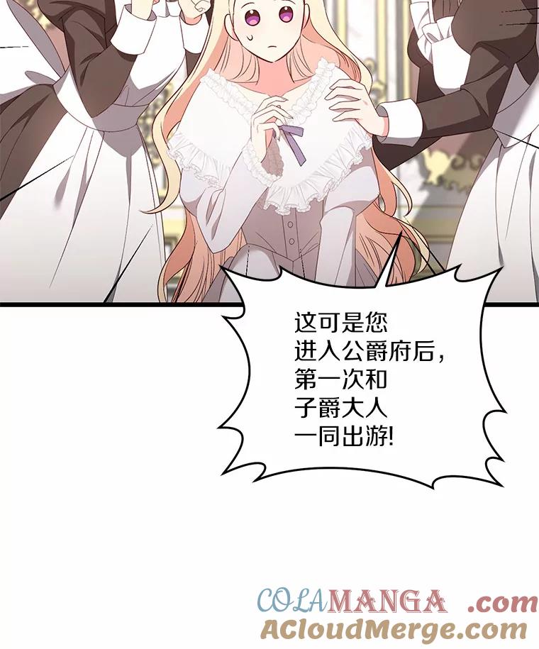 《从今天起，公爵府由我接管》21.约会准备 第61页