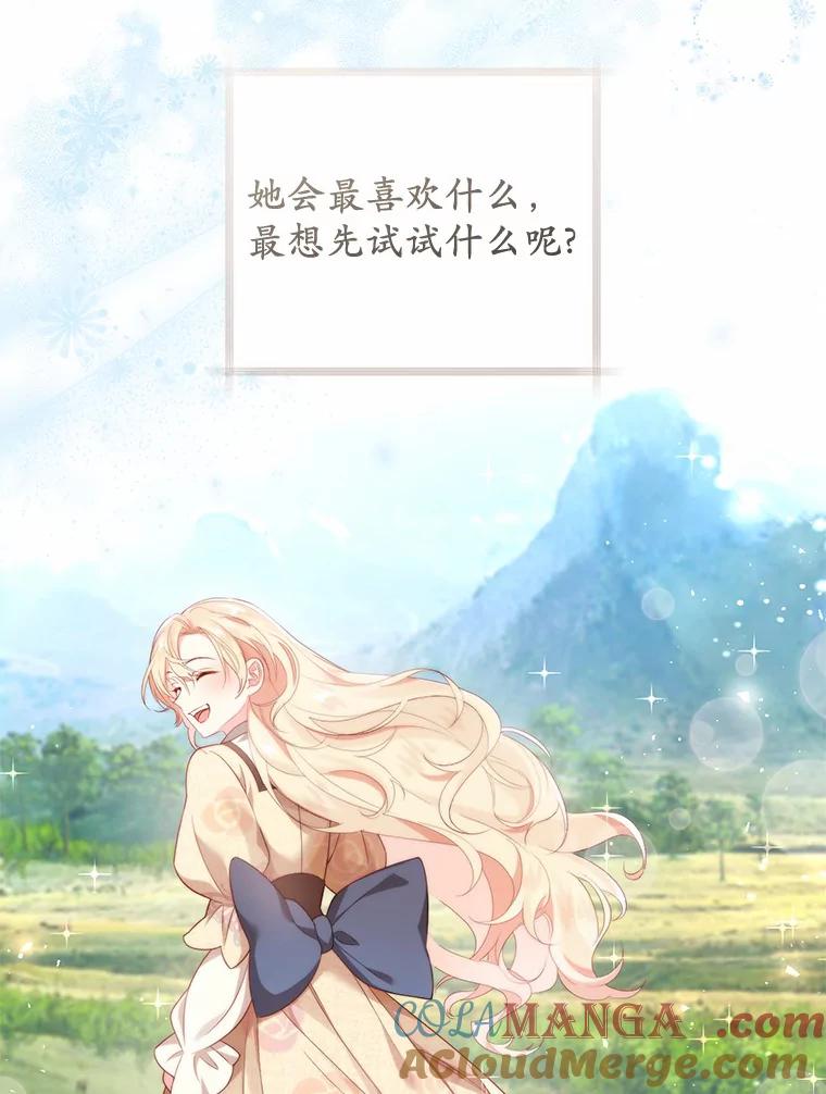 《从今天起，公爵府由我接管》21.约会准备 第13页