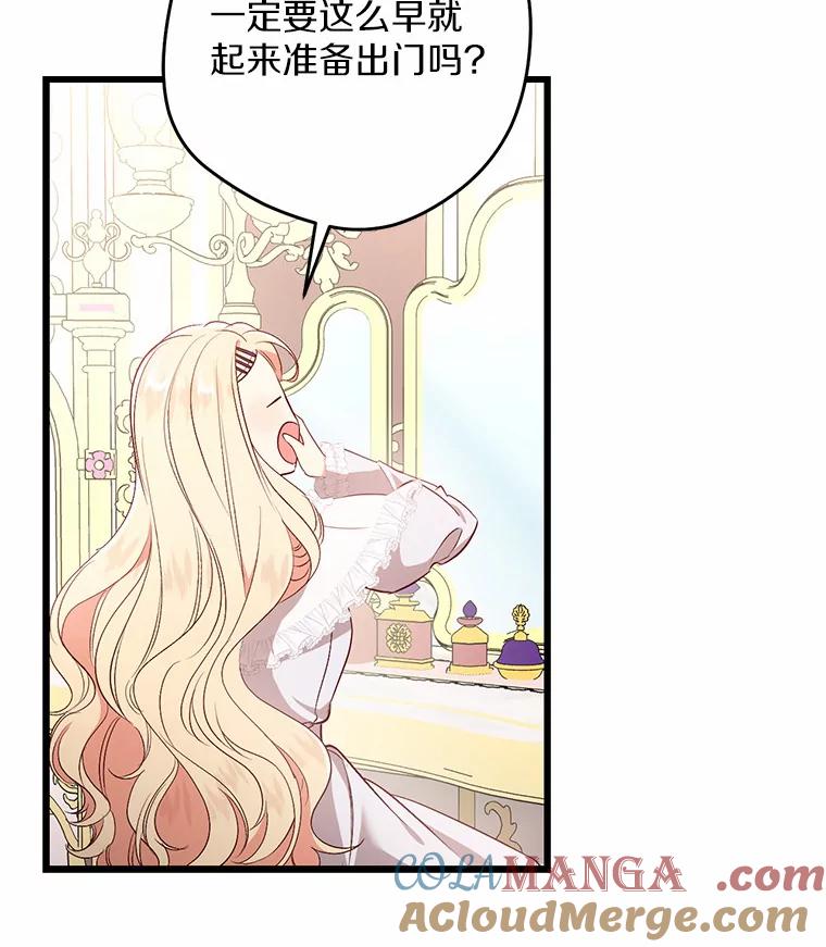 《从今天起，公爵府由我接管》21.约会准备 第53页