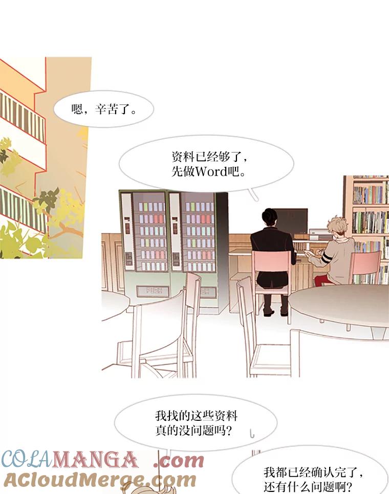 《远看是蔚蓝的春天》21.我没有说谎 第16页