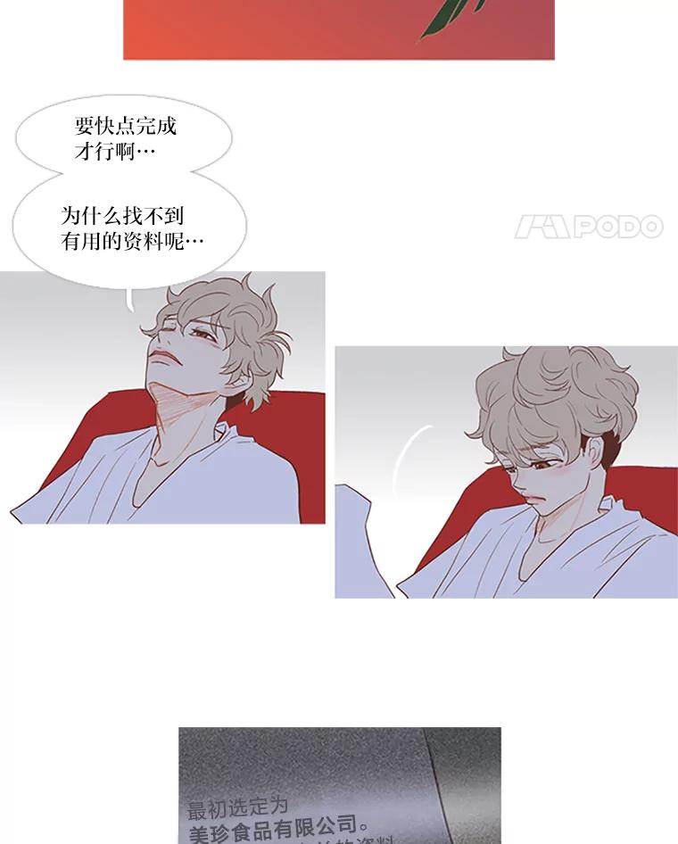 《远看是蔚蓝的春天》21.我没有说谎 第11页