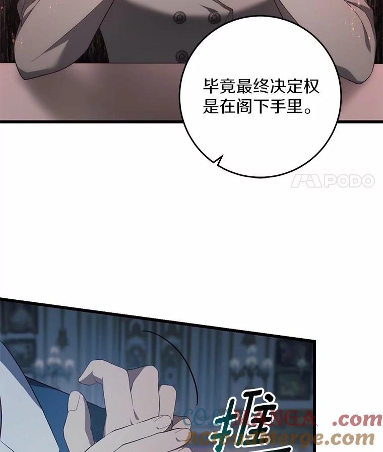 《从今天起，公爵府由我接管》21.约会准备 第41页
