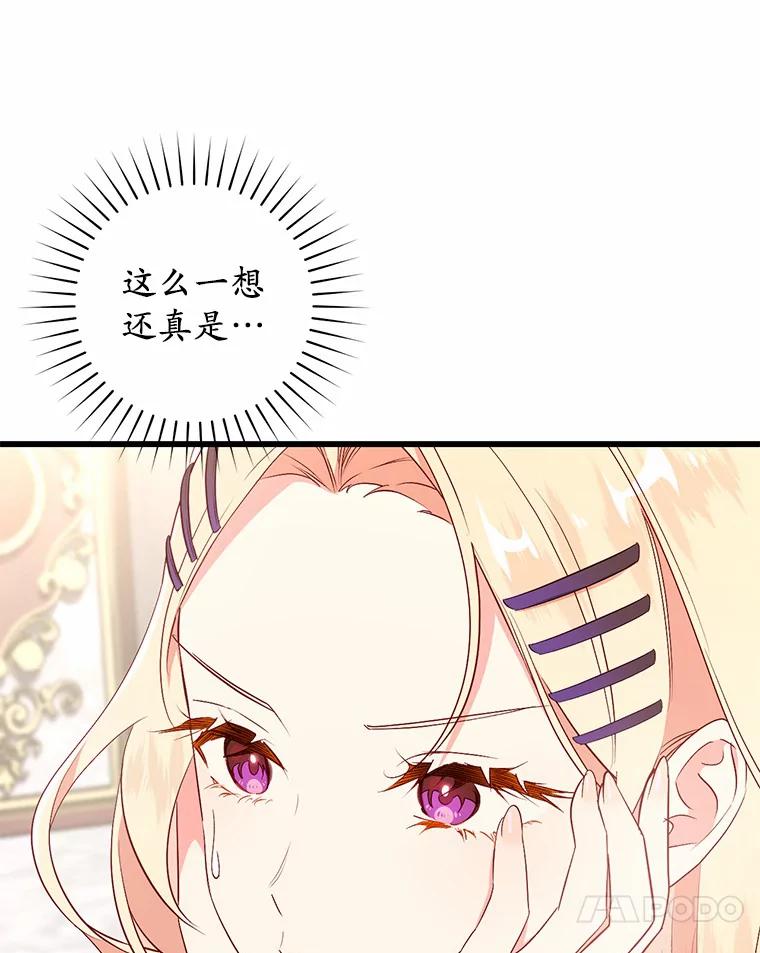 《从今天起，公爵府由我接管》21.约会准备 第62页