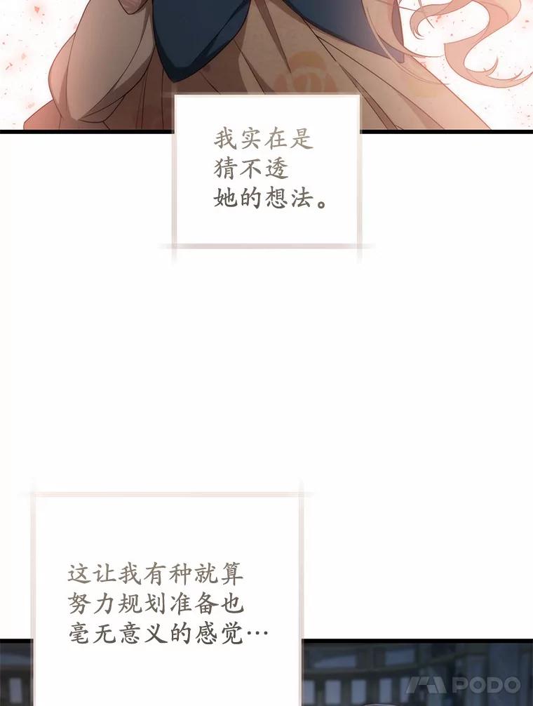 《从今天起，公爵府由我接管》21.约会准备 第11页