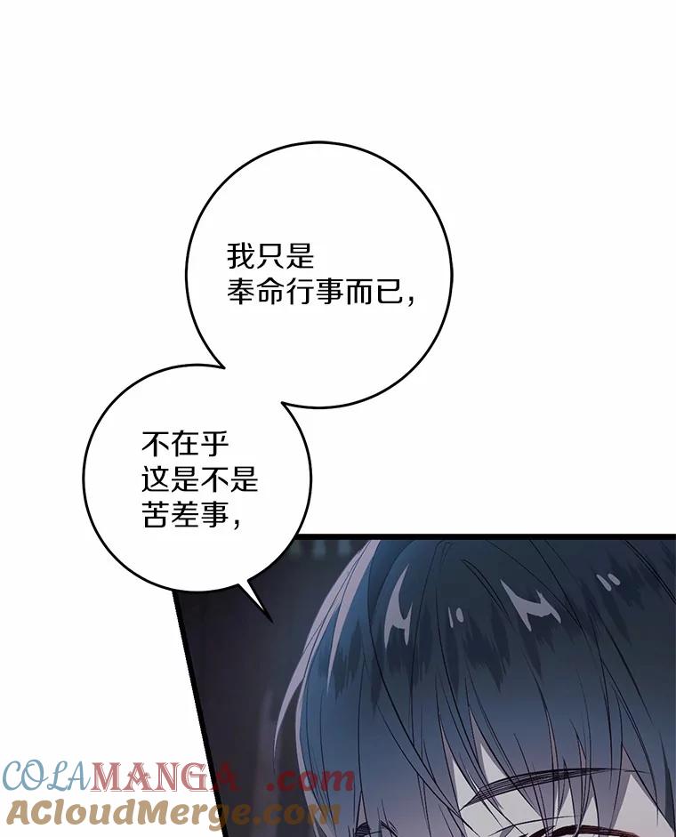 《从今天起，公爵府由我接管》21.约会准备 第29页