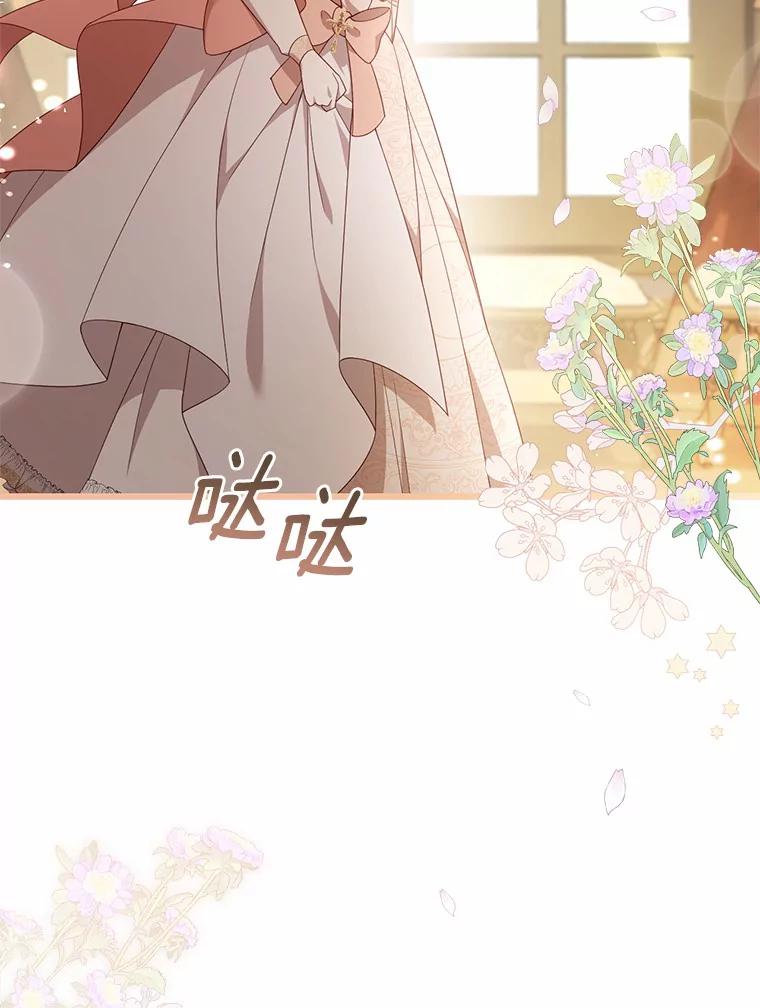 《从今天起，公爵府由我接管》21.约会准备 第108页