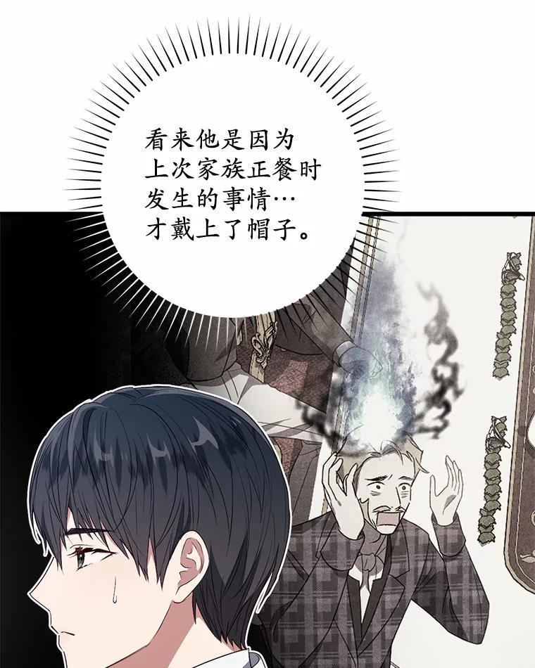 《从今天起，公爵府由我接管》21.约会准备 第22页