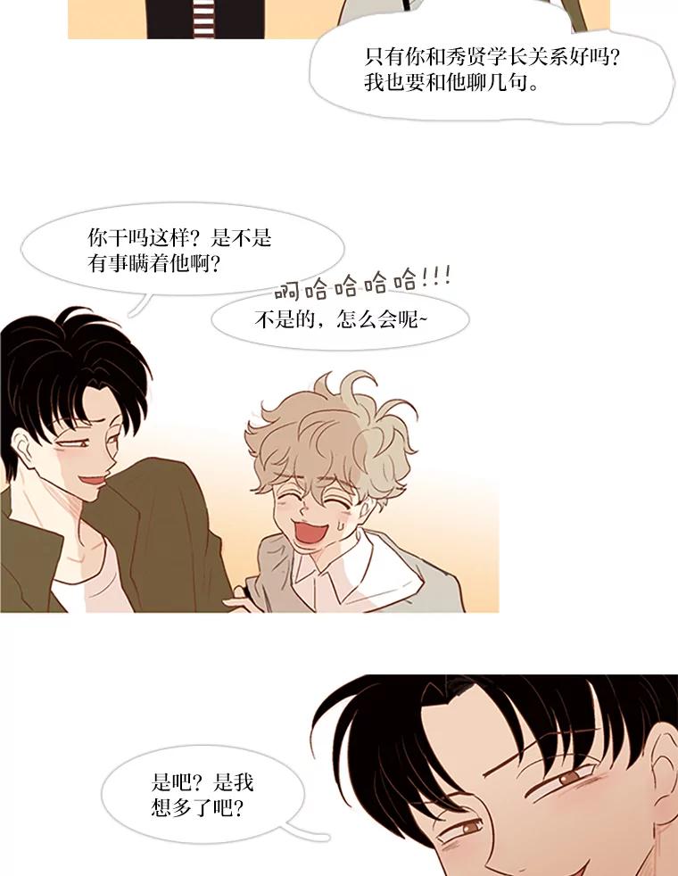 《远看是蔚蓝的春天》21.我没有说谎 第41页
