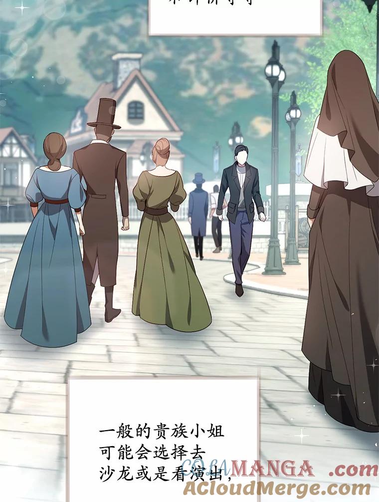 《从今天起，公爵府由我接管》21.约会准备 第9页