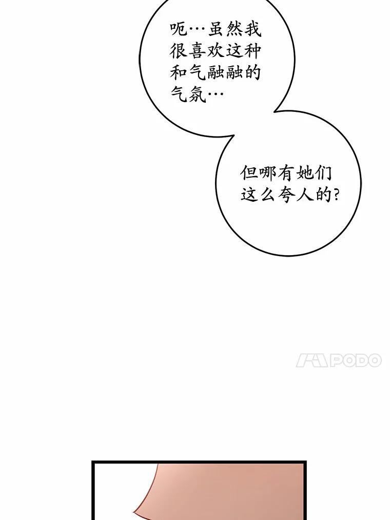 《从今天起，公爵府由我接管》21.约会准备 第79页