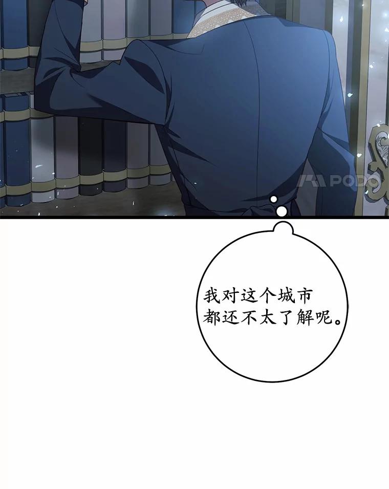 《从今天起，公爵府由我接管》21.约会准备 第4页
