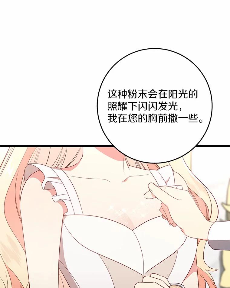 《从今天起，公爵府由我接管》21.约会准备 第68页