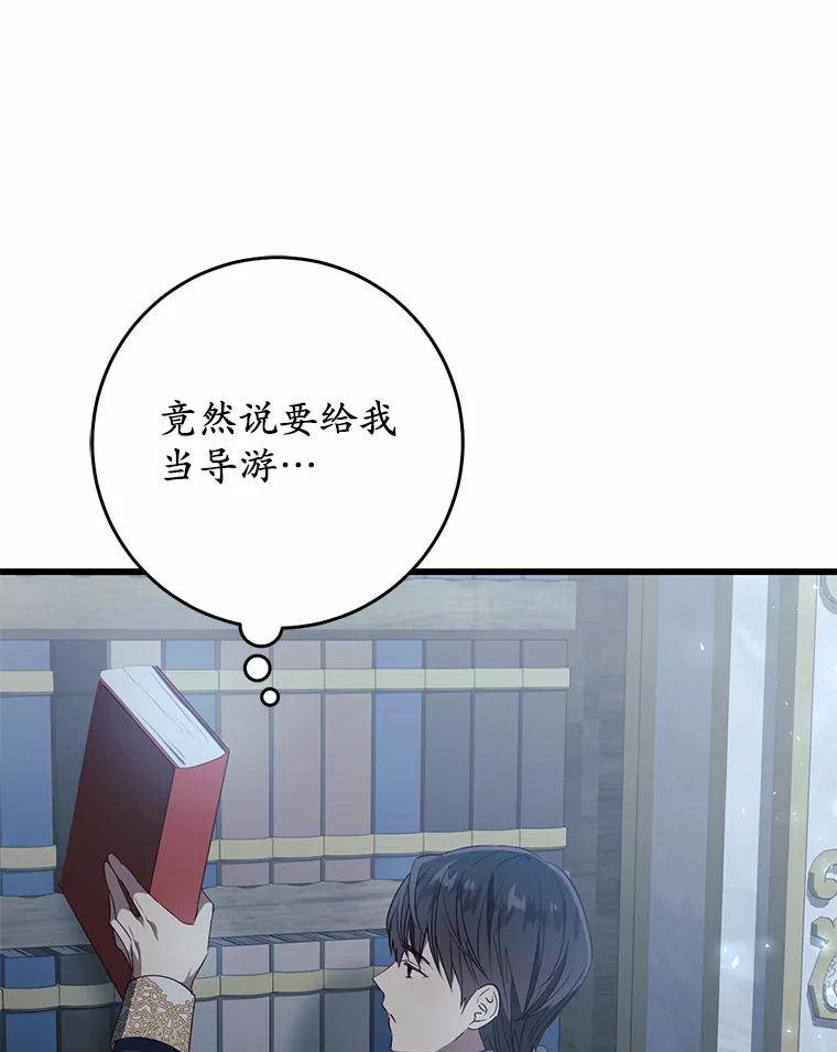 《从今天起，公爵府由我接管》21.约会准备 第3页