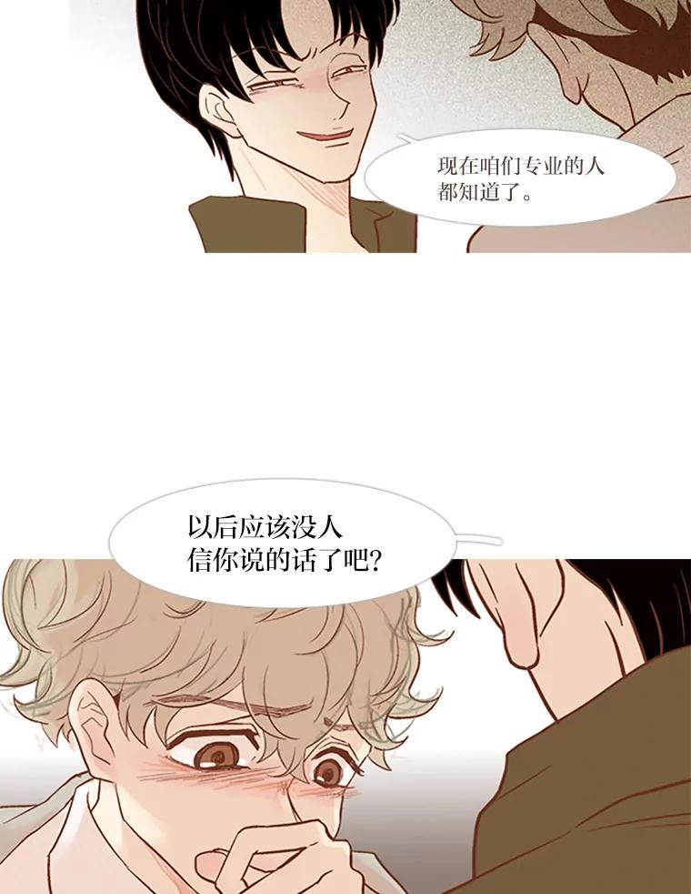 《远看是蔚蓝的春天》21.我没有说谎 第47页