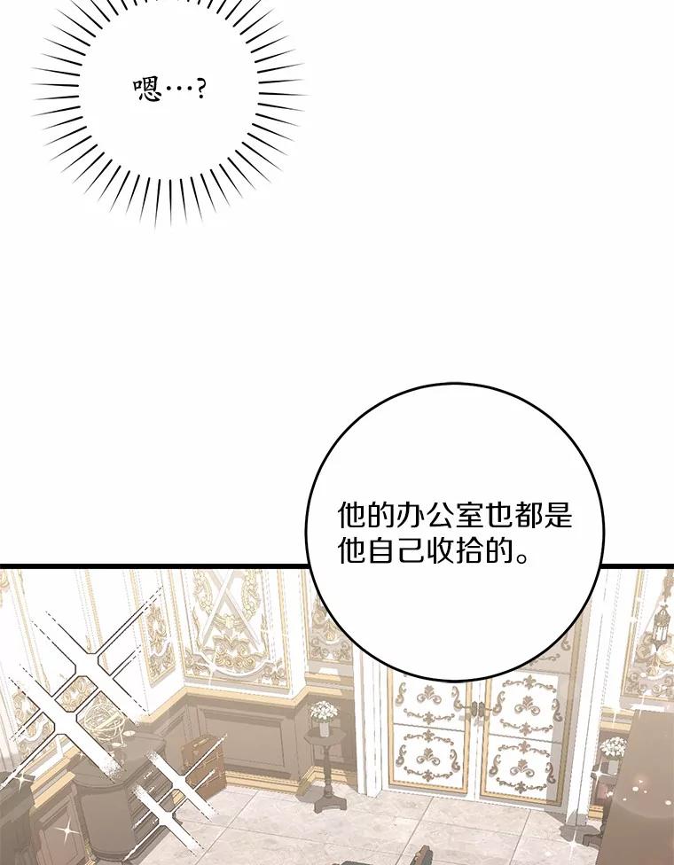 《从今天起，公爵府由我接管》21.约会准备 第90页