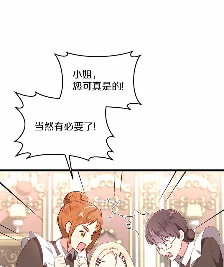 《从今天起，公爵府由我接管》21.约会准备 第60页
