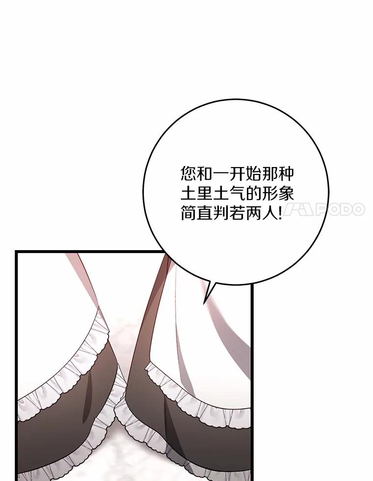 《从今天起，公爵府由我接管》21.约会准备 第76页