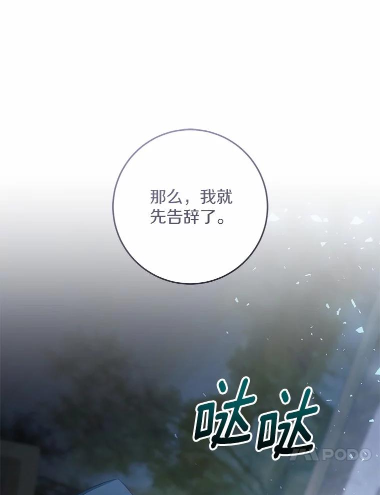 《从今天起，公爵府由我接管》21.约会准备 第44页