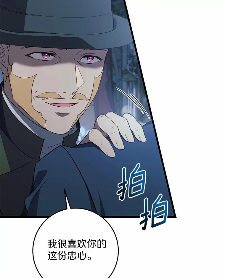 《从今天起，公爵府由我接管》21.约会准备 第31页