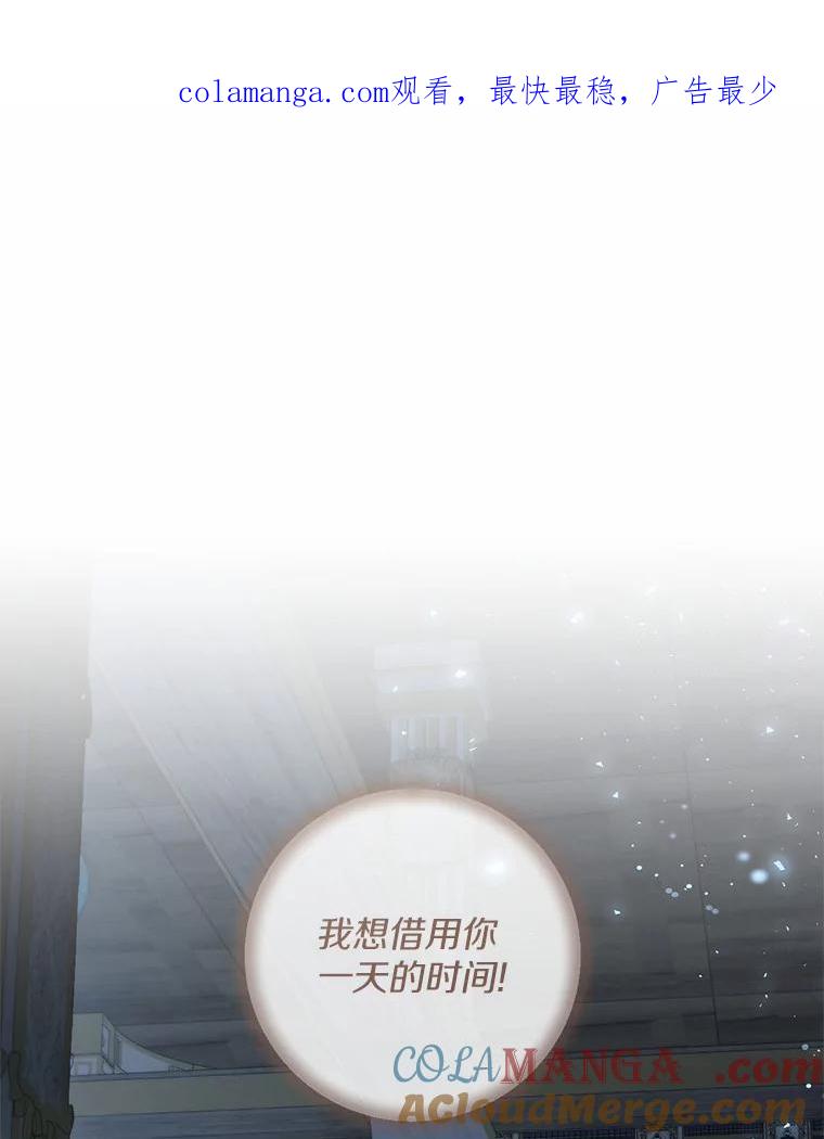 《从今天起，公爵府由我接管》21.约会准备 第1页