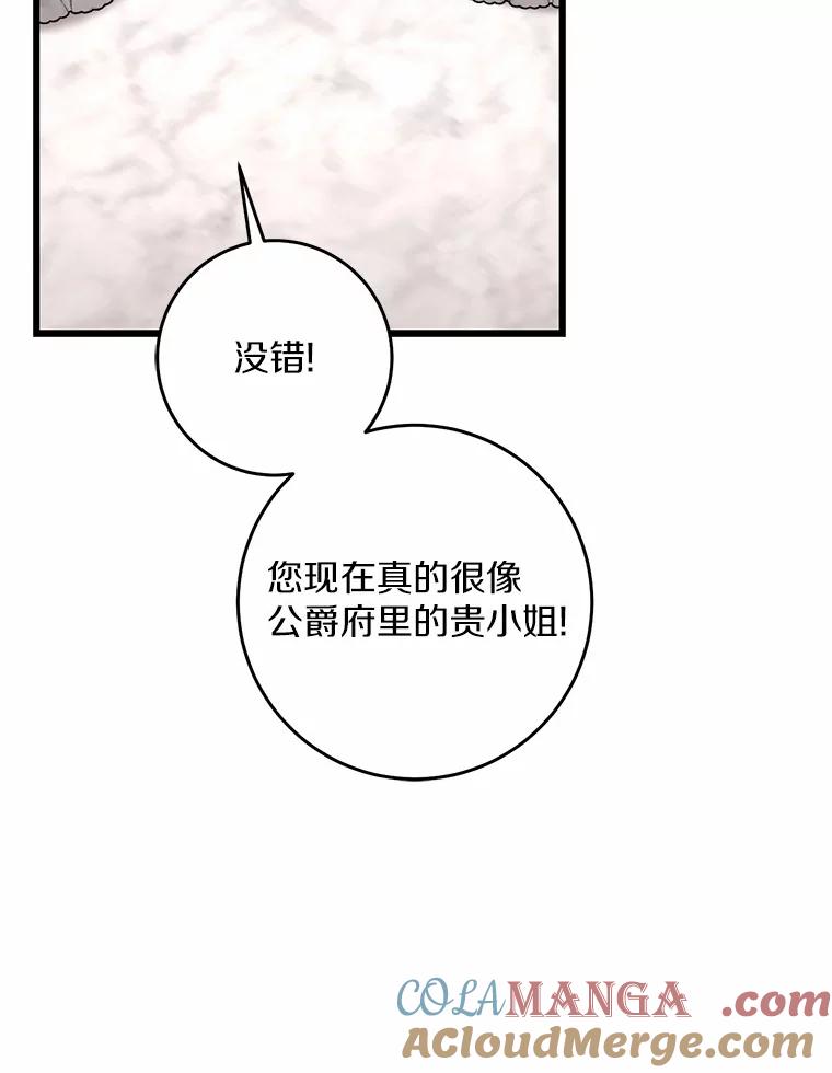 《从今天起，公爵府由我接管》21.约会准备 第77页
