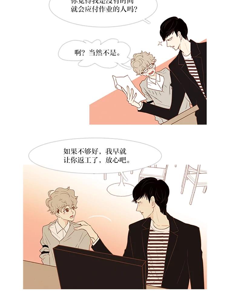 《远看是蔚蓝的春天》21.我没有说谎 第21页