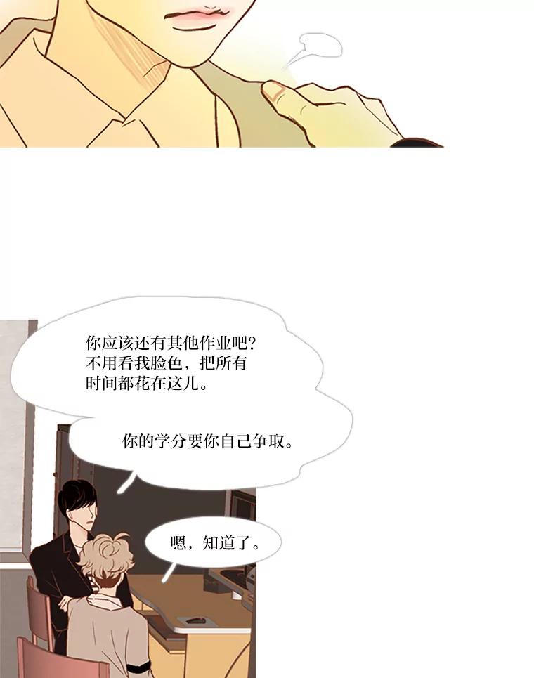 《远看是蔚蓝的春天》21.我没有说谎 第23页