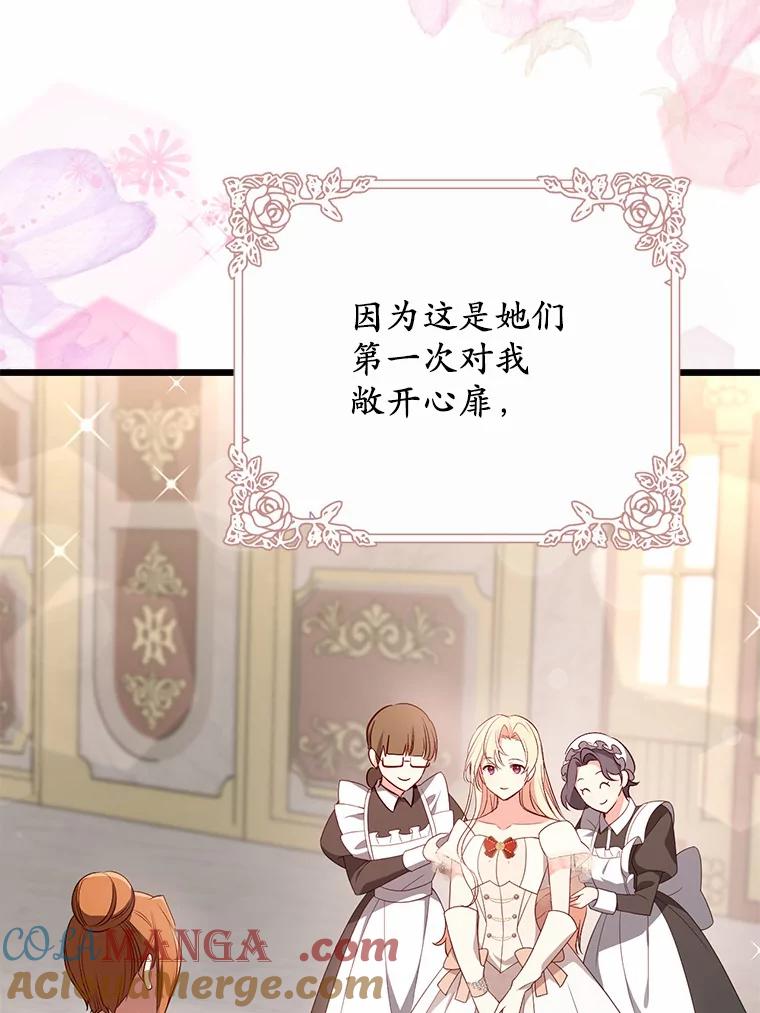 《从今天起，公爵府由我接管》21.约会准备 第81页